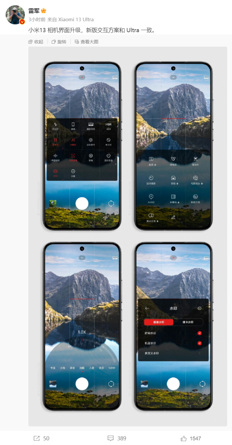 小米13/Pro相机新增“变焦转盘”，13 Ultra同款！