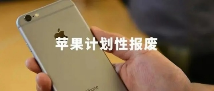 iPhone越升级越慢，苹果计划性报废实锤了？