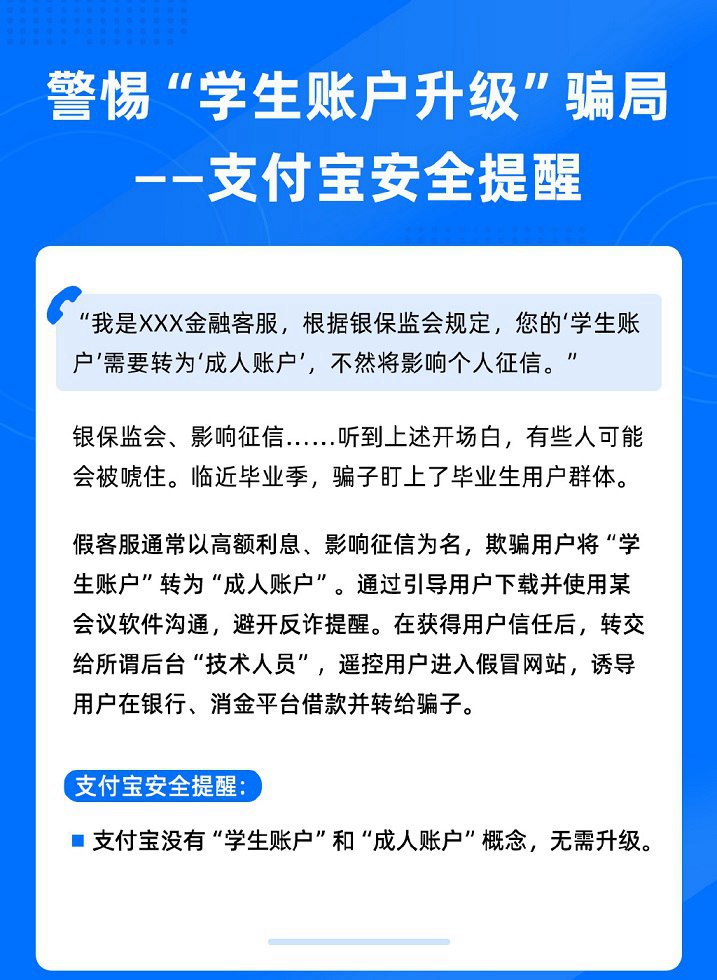 支付宝紧急提醒，千万不要被骗了！