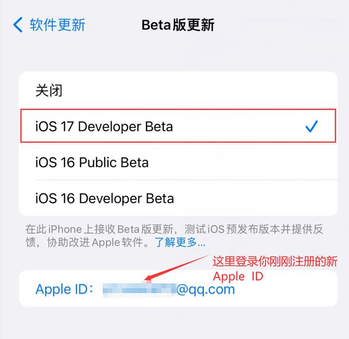 iOS17怎么升级？3种iOS17测试版升级方法