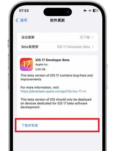 iOS17测试版怎么升级？免费升级iOS17测试版图文教程