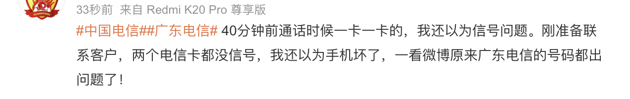 中国电信大规模故障！官方回应了