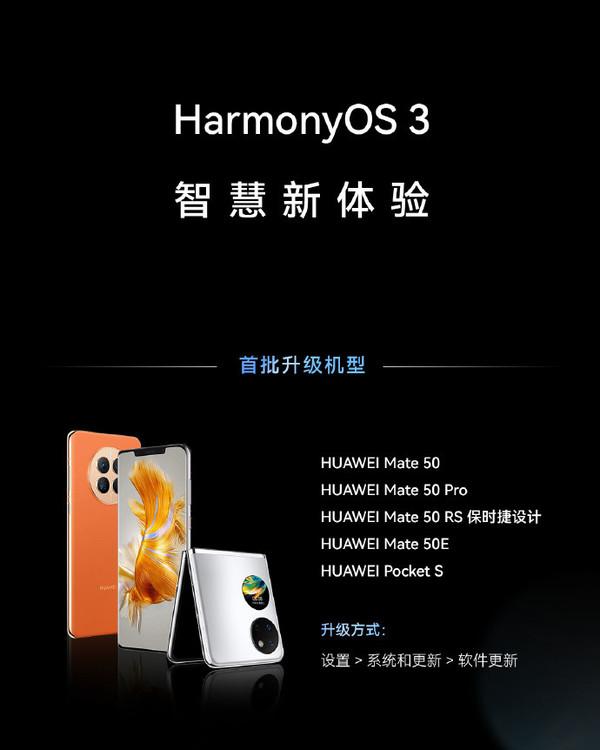 华为5款机型迎HarmonyOS 3.0新版，很方便