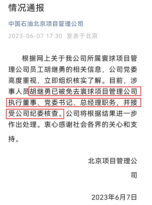 中石油桃色事件持续发酵，董小姐同款裙子火了引热议！