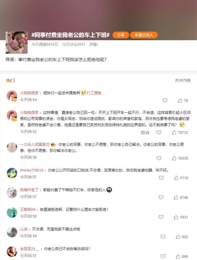 同事付费坐老公的车上下班，我该怎么拒绝？