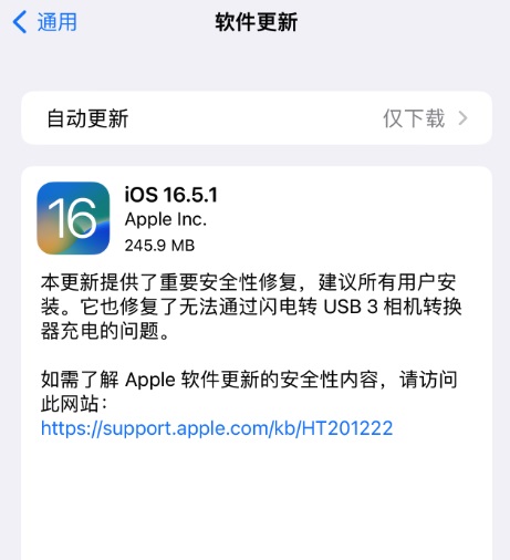 iOS 16.5.1正式版发布，建议所有用户安装