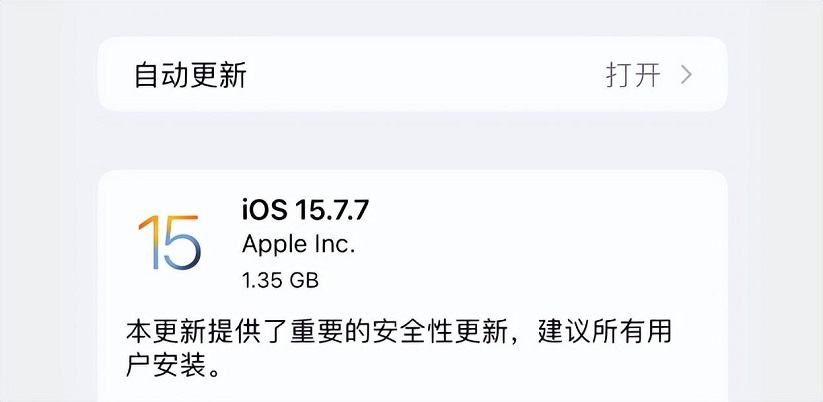 iOS 15.7.7正式版发布，提升安全性问题