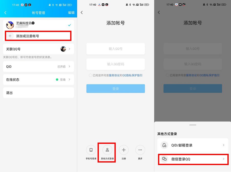 怎么用微信账号登陆QQ，QQ使用微信账号登录图文教程