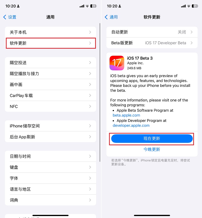 iOS 17 beta 3修订版发布，iOS17首个公测版要来了！