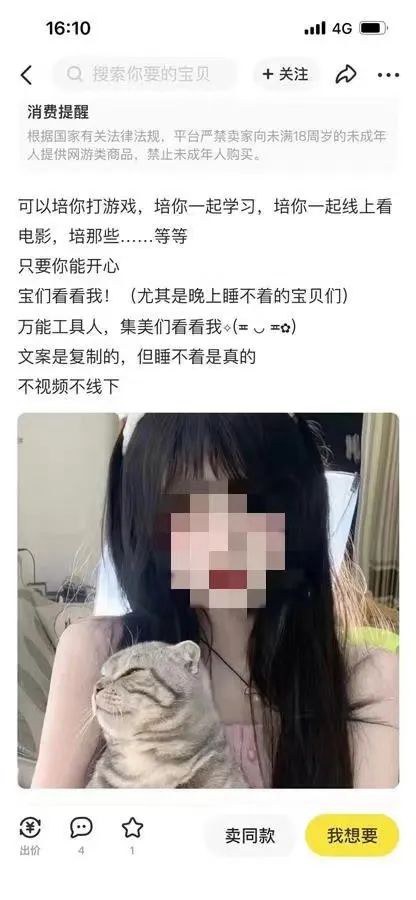 又一APP涉黄，咸鱼暗藏情色服务