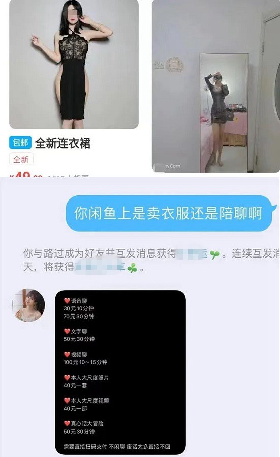 又一APP涉黄，咸鱼暗藏情色服务