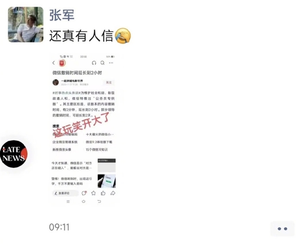 微信撤回延长3小时，你发现了吗？