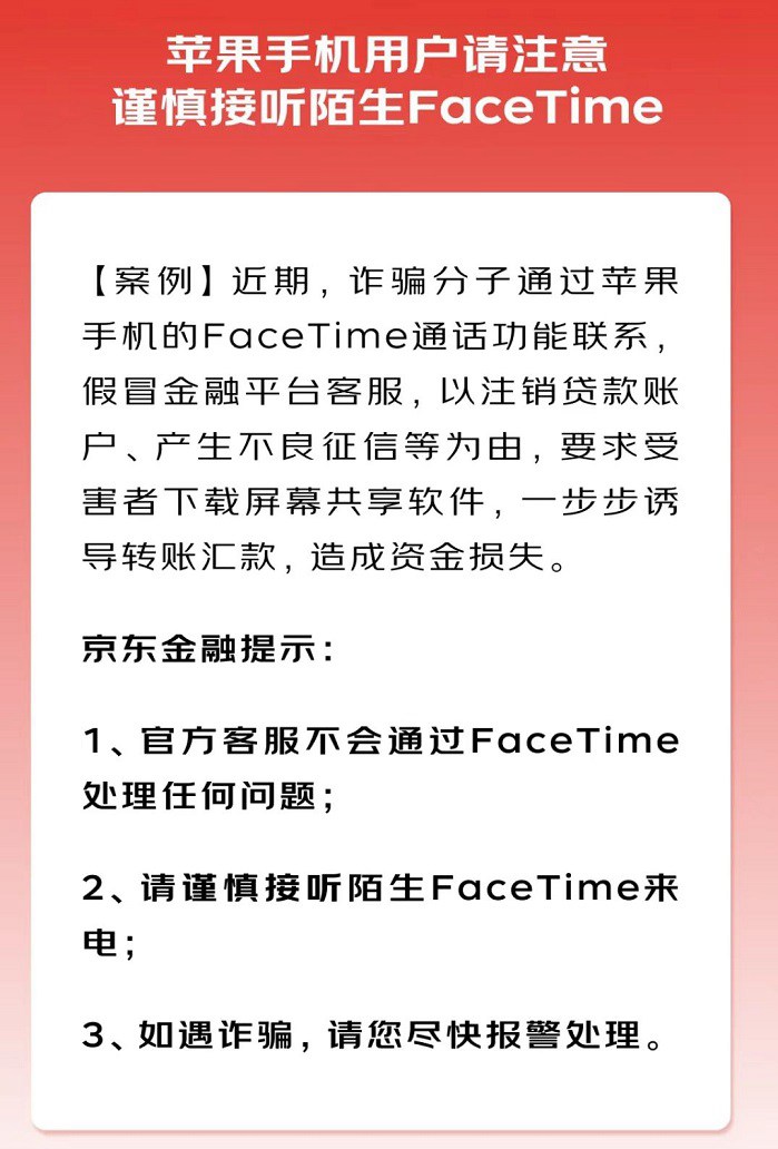 微信支付宝紧急提醒，苹果用户千万不要被FaceTime骗了