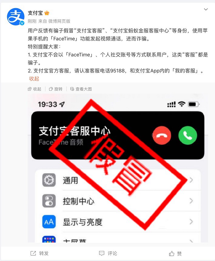 微信支付宝紧急提醒，苹果用户千万不要被FaceTime骗了