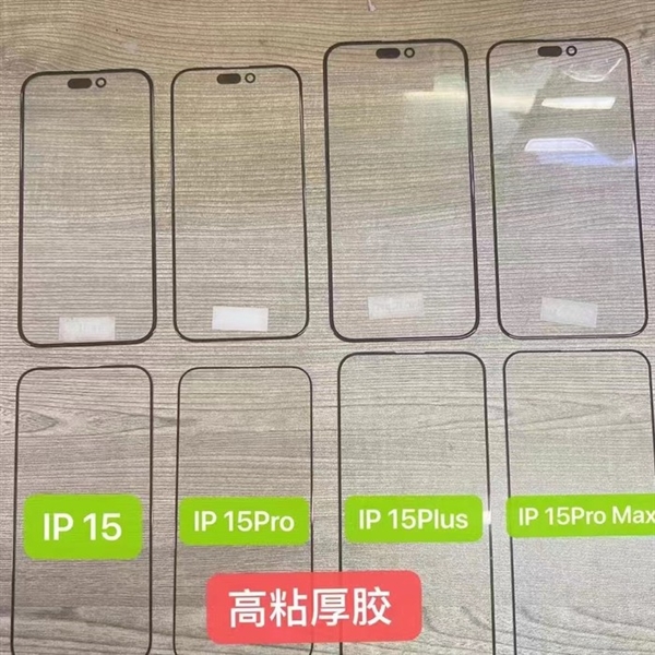 iPhone 15系列边框更窄！屏幕保护膜曝光