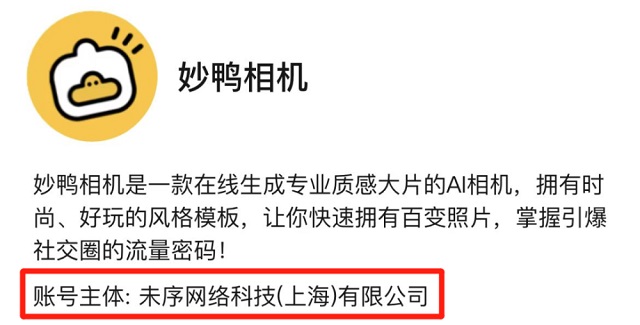 妙鸭相机是什么，妙鸭相机是哪家公司的？