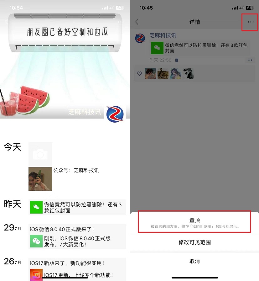 微信朋友圈终于可以置顶了！大范围上线！