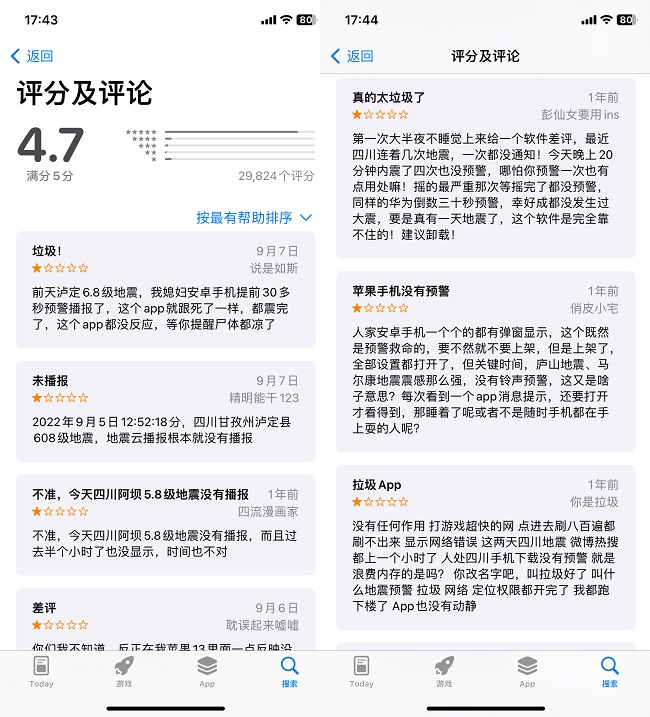 地震时7部苹果手机均无预警上热搜，各品牌手机开启地震预警设置方法