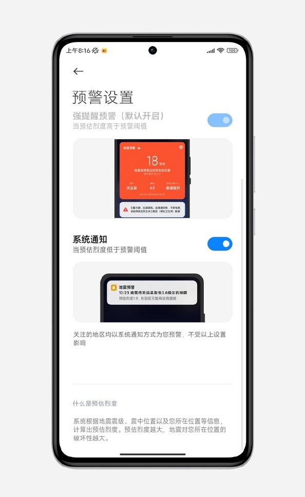小米手机地震预警默认关闭，避免不必要恐慌？