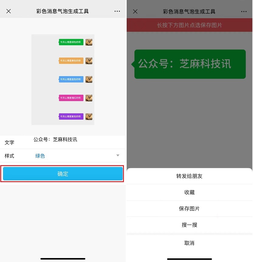 微信可以发送彩色聊天气泡，个性又好看！