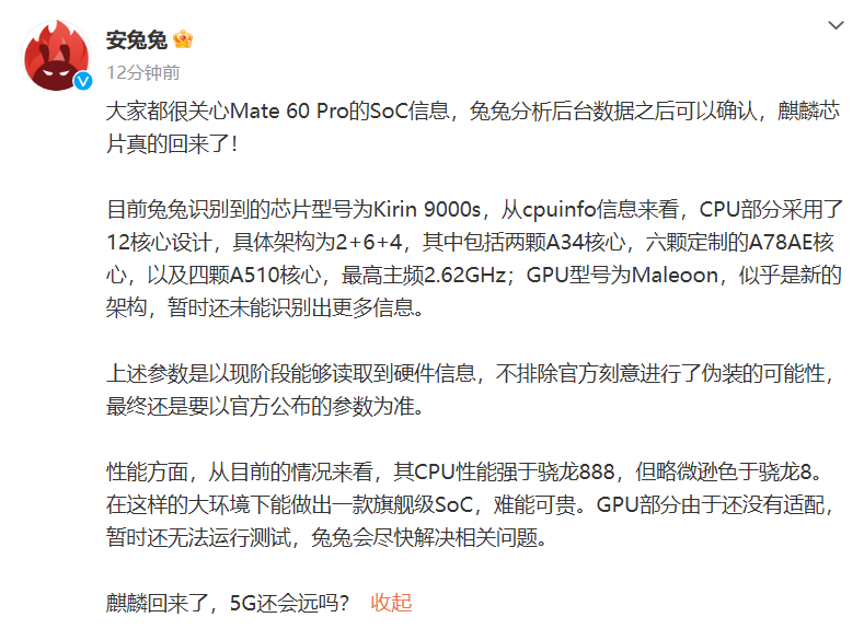 华为Mate 60 Pro安兔兔跑分曝光：CPU 成绩高于骁龙 888