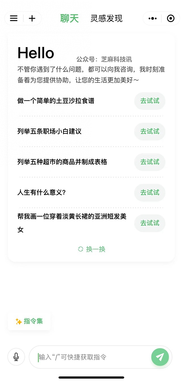 微信上线“腾讯混元助手”小程序，支持 AI 问答 / 绘画等！