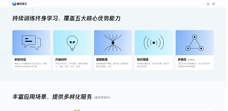 腾讯混元是什么 腾讯混元AI大模型官网入口