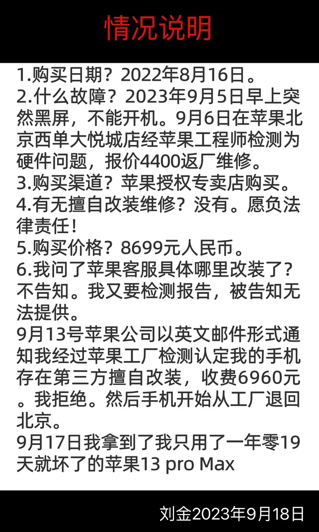 演员刘金怒摔iPhone，称苹果在傲慢的道路上遥遥领先