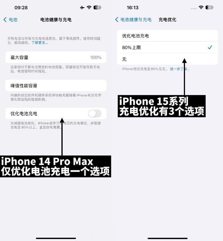 iPhone15设置充电上限为80%方法，更好的保护电池健康！