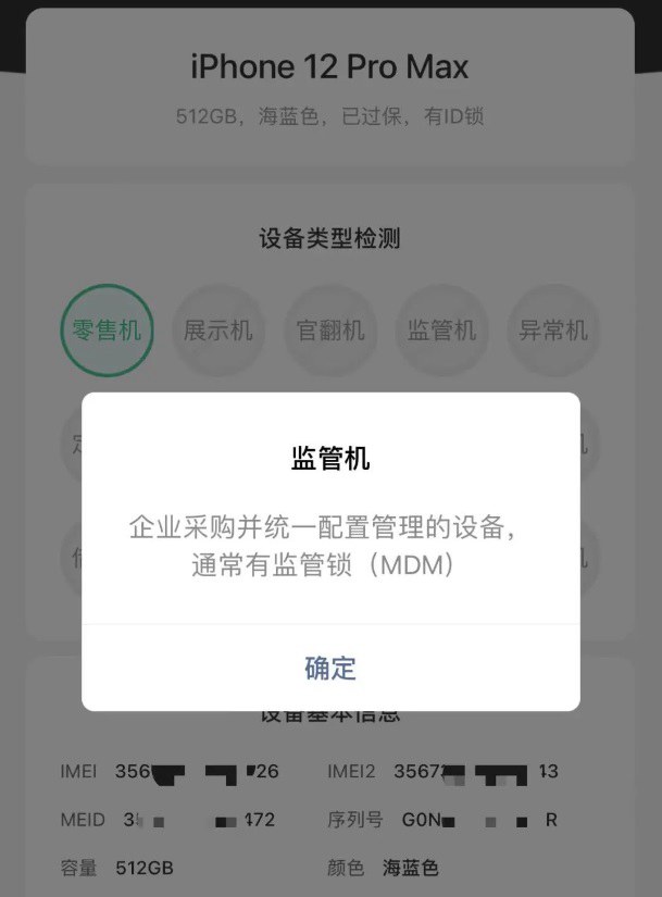 iPhone监管机是什么 如何查看iPhone是否为监管机？