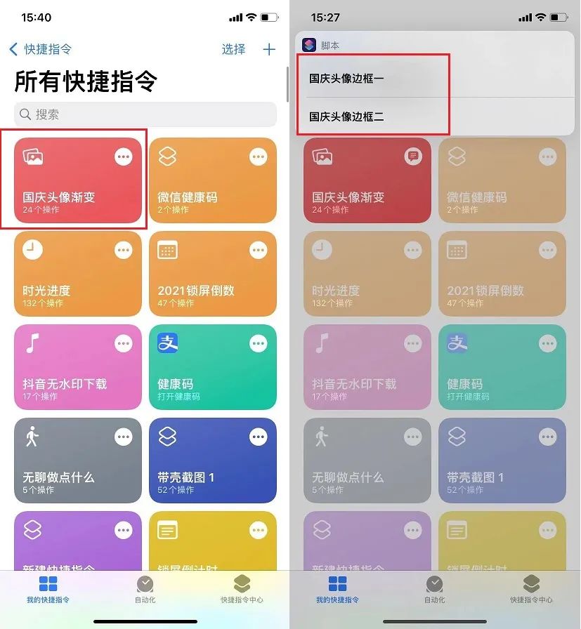 微信国庆头像怎么制作？四种国庆头像制作方法