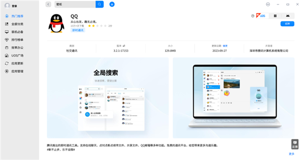 微信、QQ全新UOS版本发布