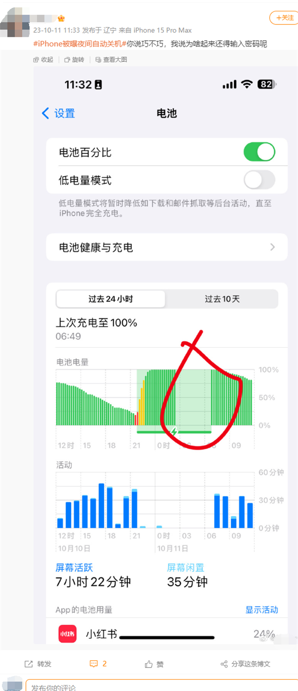 iPhone被爆夜间会自动关机，官方回应来了！