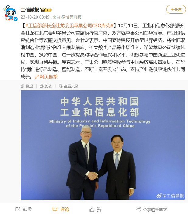工信部部长会见库克，希望苹果公司继续扎根中国