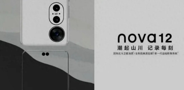 华为Nova12什么时候发布 华为Nova12系列上市时间