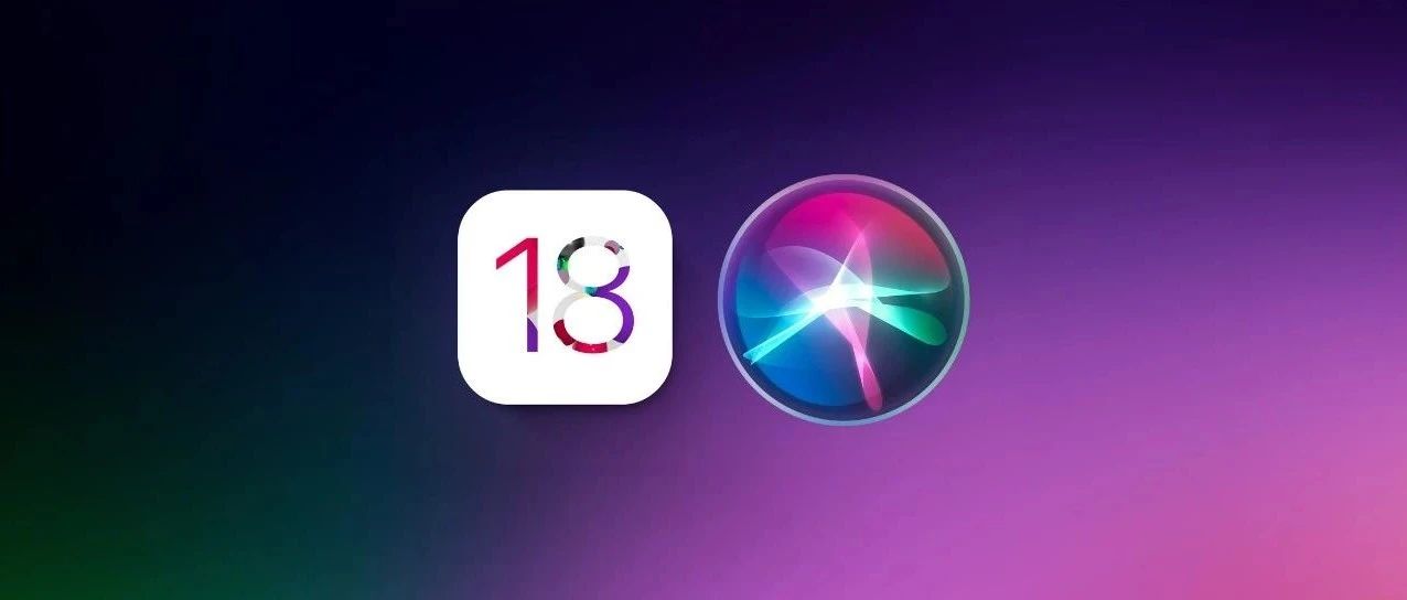 iOS 18全面曝光，带来重大新功能！