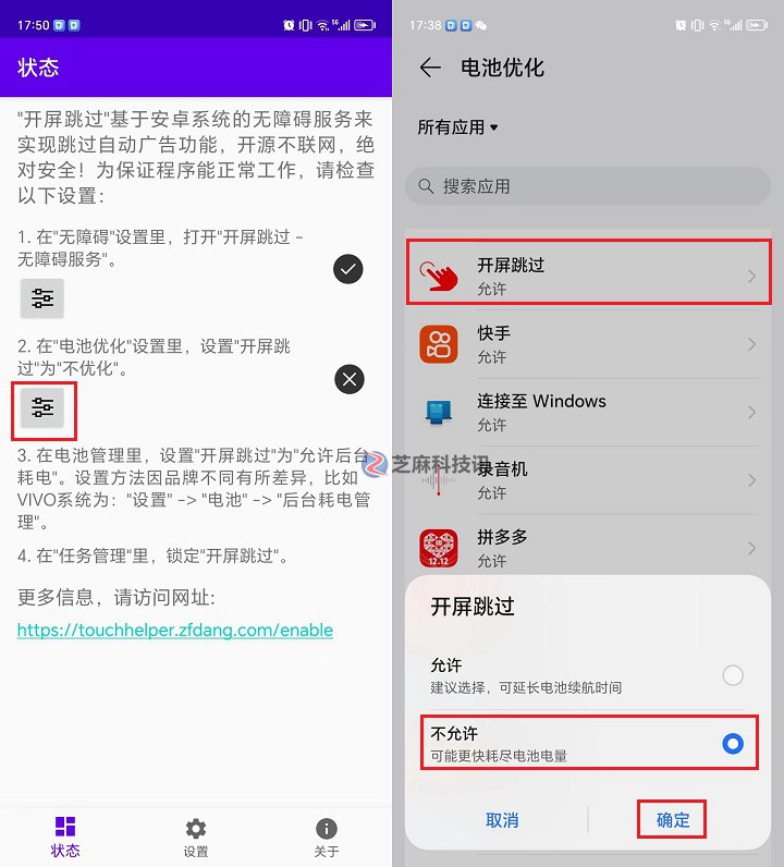 开屏跳过APP下载：一键屏蔽APP开屏广告，完美替代“李跳跳”