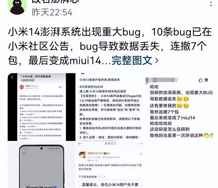 澎湃OS突发严重bug，小米14系列变砖的解决办法