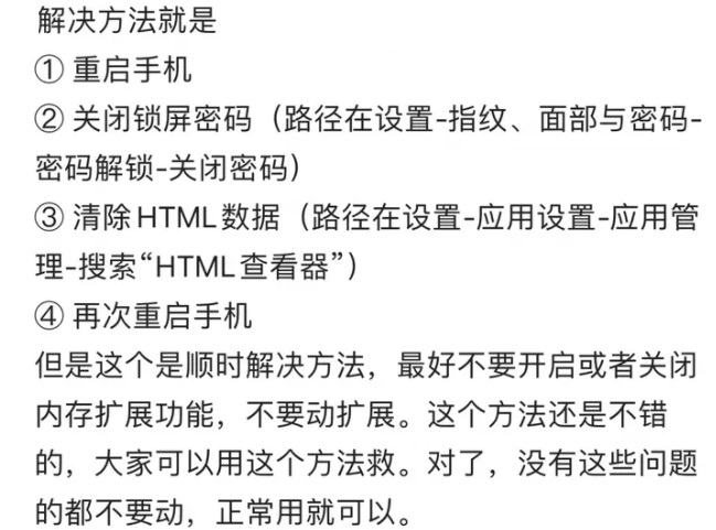 澎湃OS突发严重bug，小米14系列变砖的解决办法