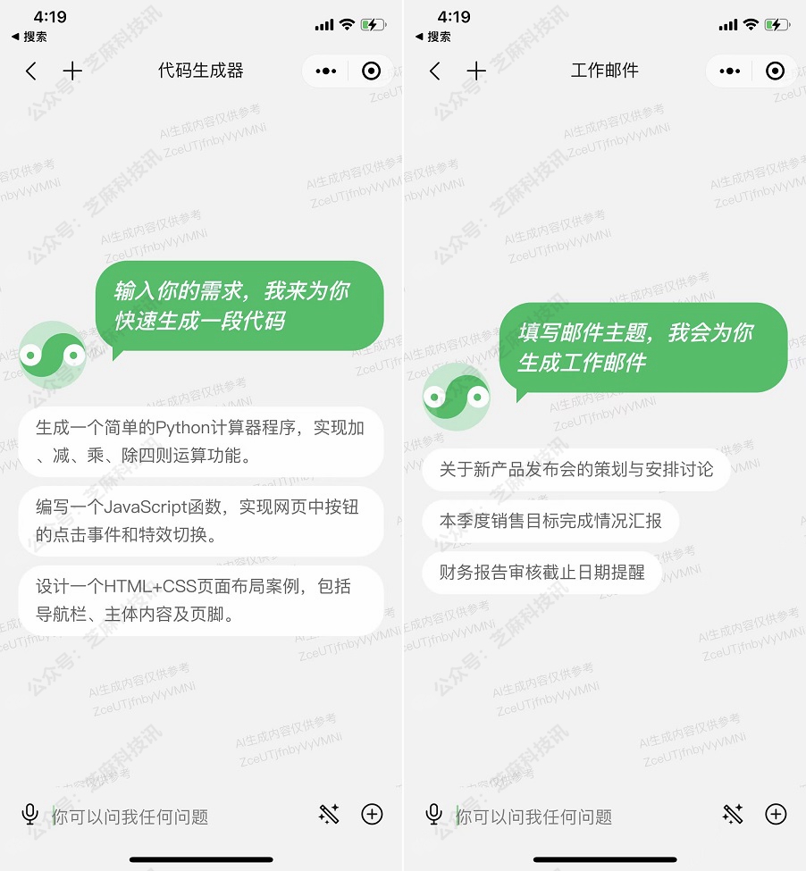 微信“ChatGPT”来了，腾讯混元上线！