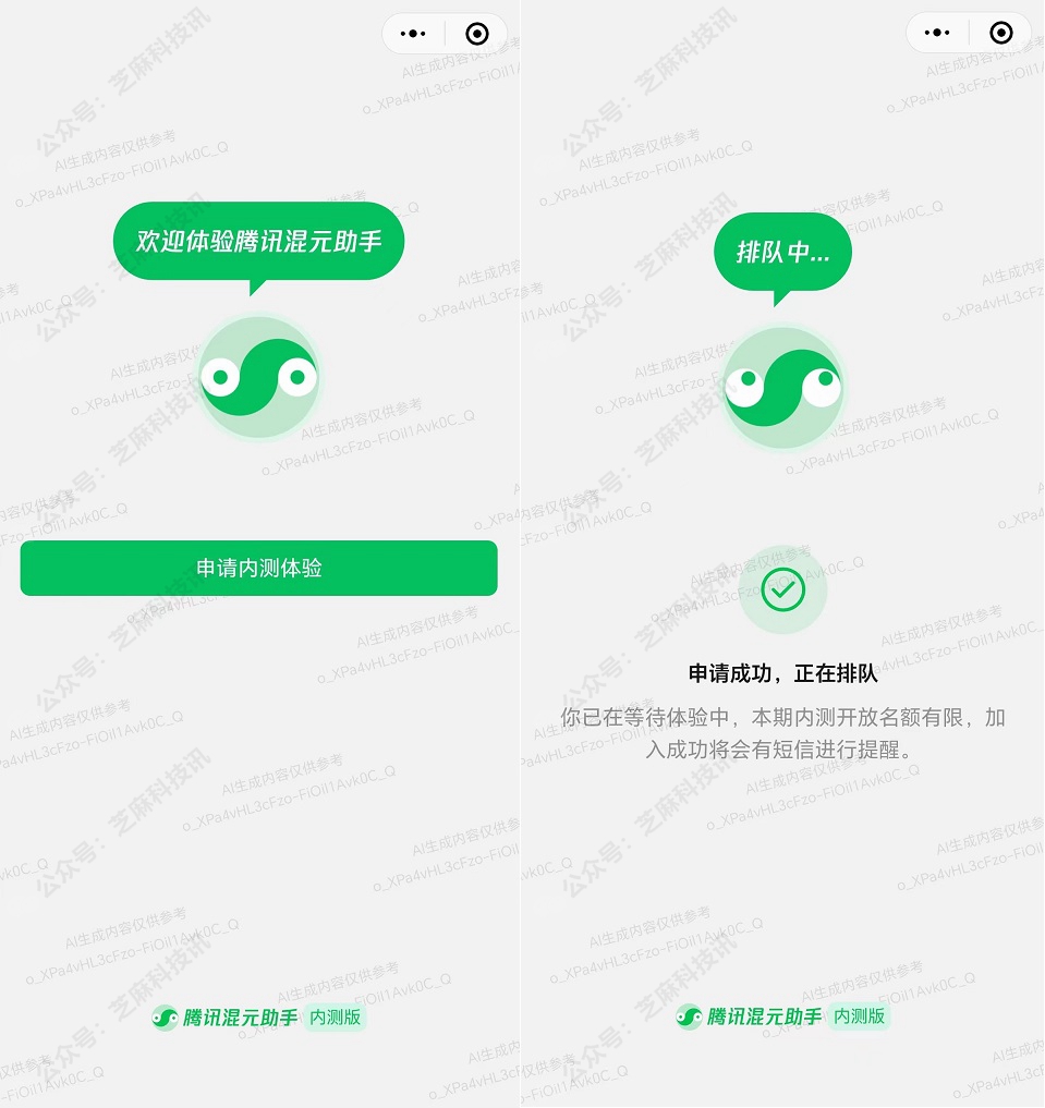 微信“ChatGPT”来了，腾讯混元上线！