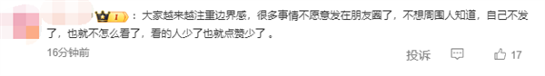 微信朋友圈诞生11年，为什么朋友圈点赞越来越少冲上热搜