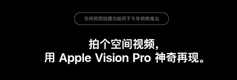 Vision Pro什么时候上市？苹果头显或1月27日上市