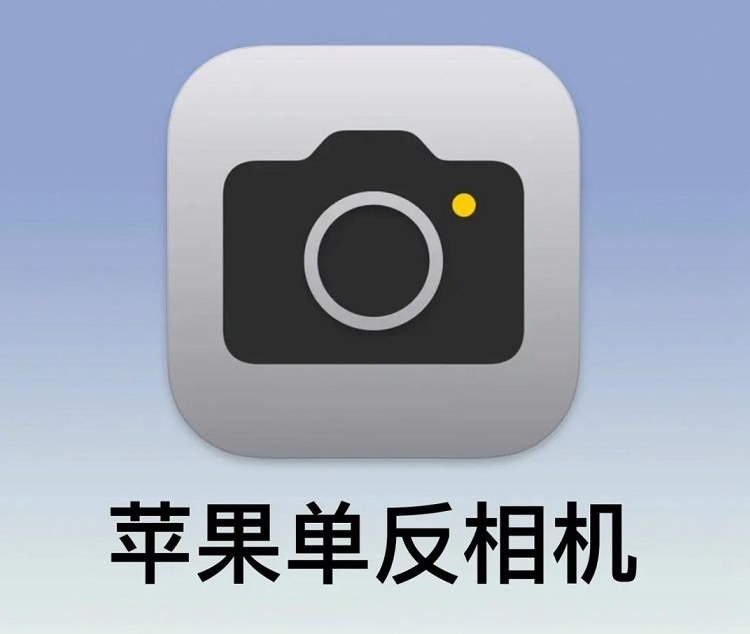 苹果原相机这样设置，让你的iPhone秒变单反相机！