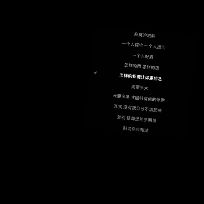 黑色极致美学朋友圈背景图，也适合做微信状态背景