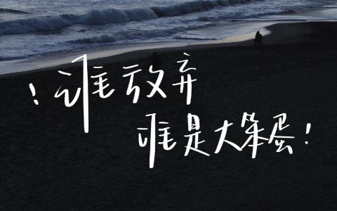 新的平板电脑文字壁纸下载 高清iPad带字壁纸推荐