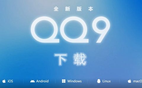 QQ 9更新了什么？腾讯全新QQ 9.0多平台官方下载