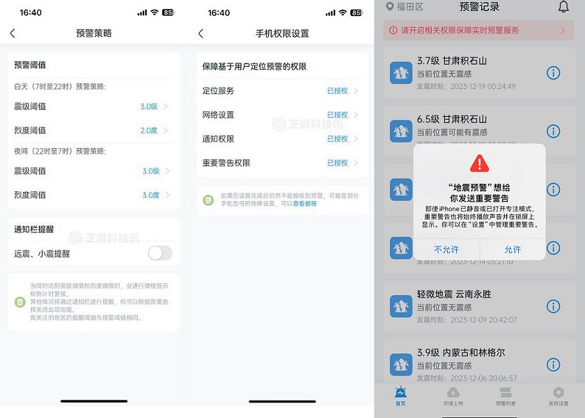 iPhone地震预警APP下载，苹果手机地震预警设置方法