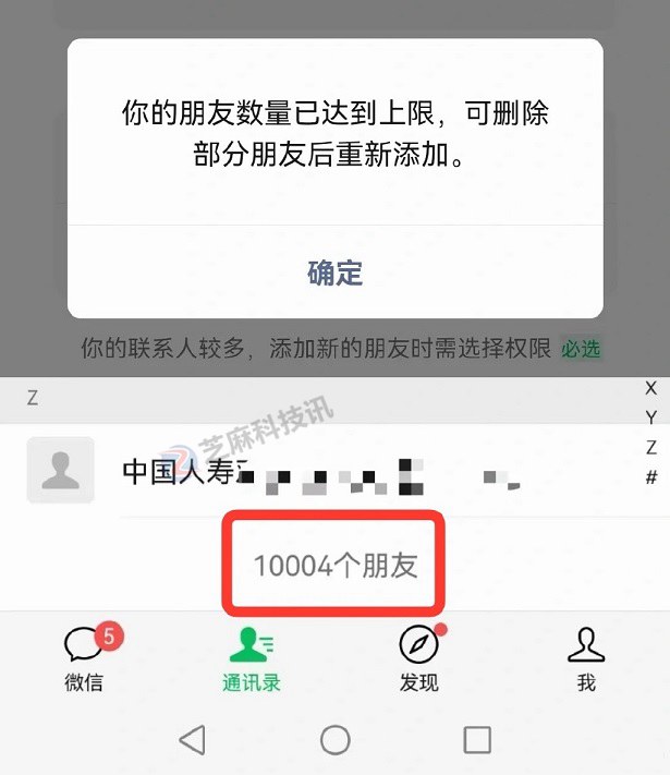 微信好友上限是10004人还是10008人？腾讯回应来了