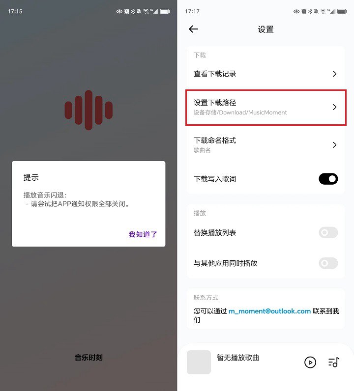 音乐时刻APP下载，完美替代歌词适配